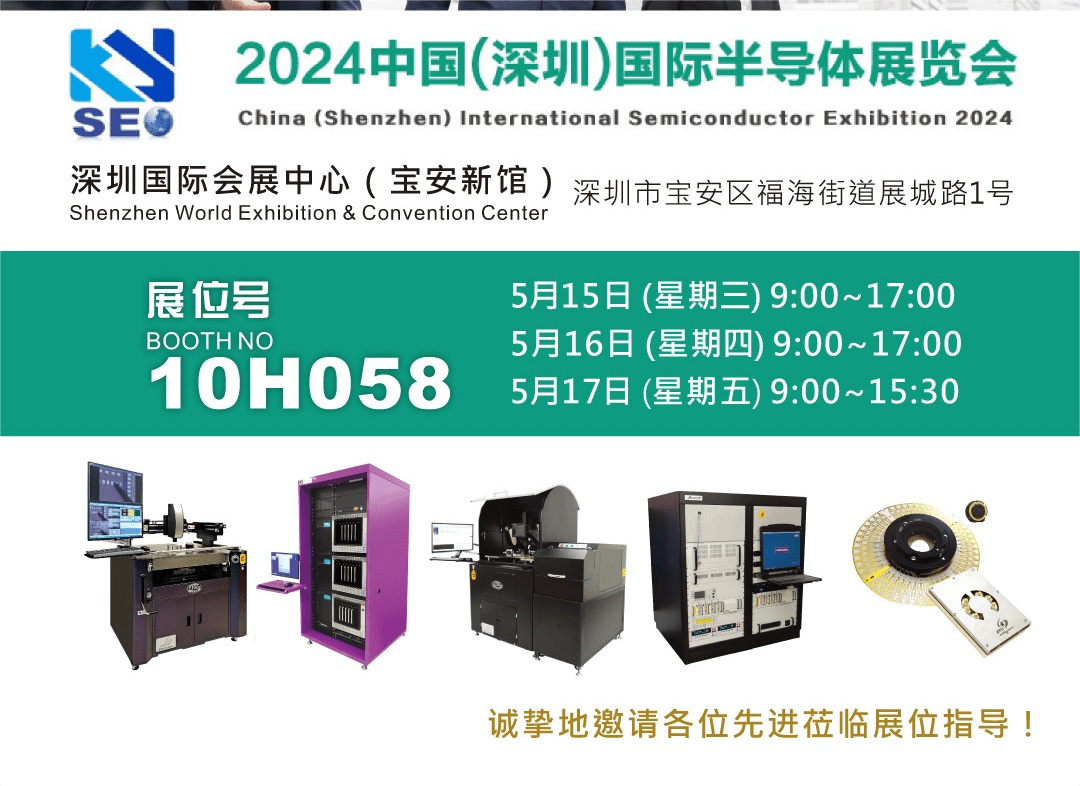 邀请卡_中国深圳国际半导体展览会(1)