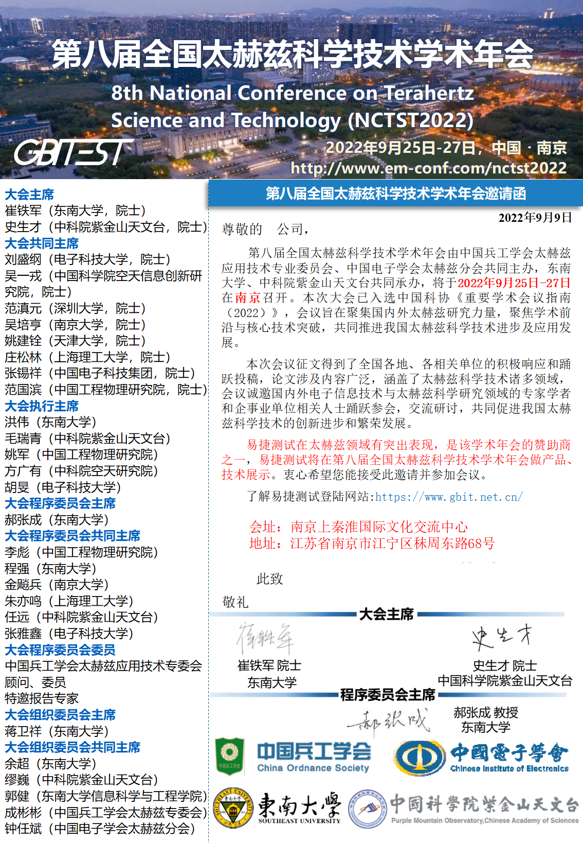 NCTST2022展商邀请函(有签名)_01 NCTST2022展商邀请函(有签名)_01