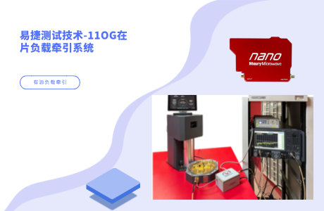 110G负载牵引 110G负载牵引